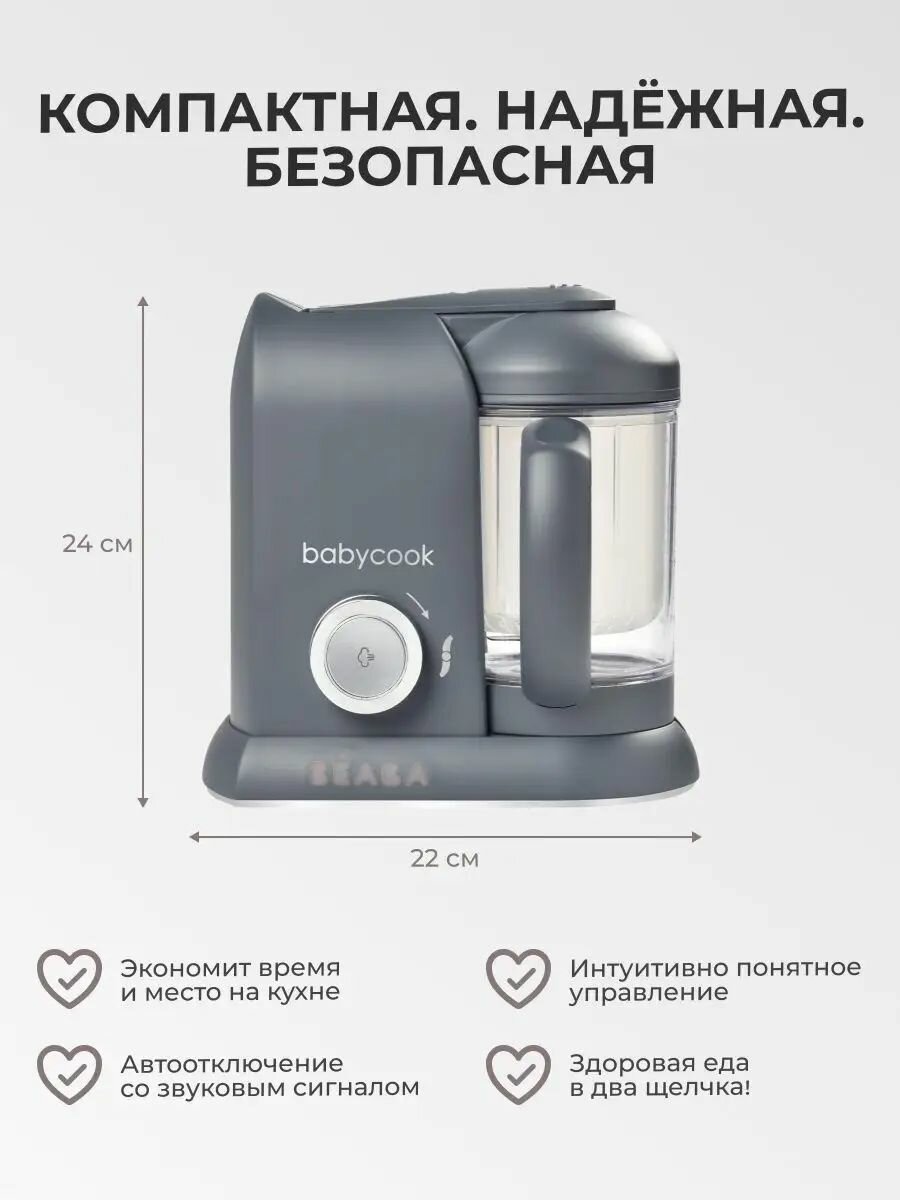 Beaba Babycook Solo пароварка блендер для детского питания 4 в 1, функция подогревателя для бутылочек и стерилизатора — фото 1