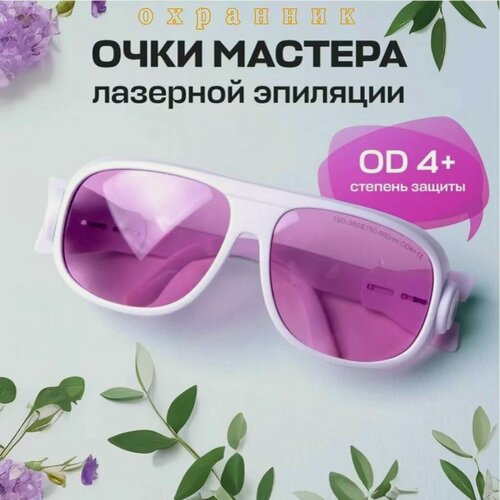 Изображение товара Очки защитные, для мастера лазерной эпиляции, пластик, белый, 200мм