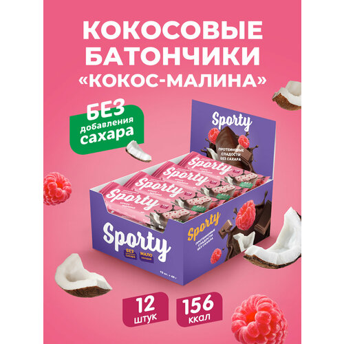 Кокосовые батончики без сахара Кокос-Малина, 12 шт.