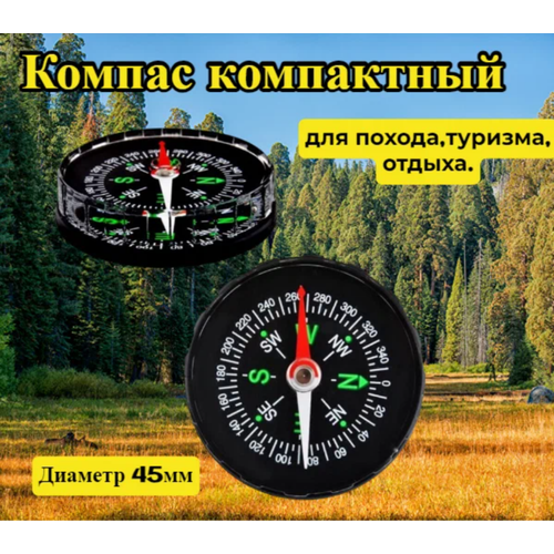 Компас , магнитный, компактный, туристический, пластик, диаметр 45 мм