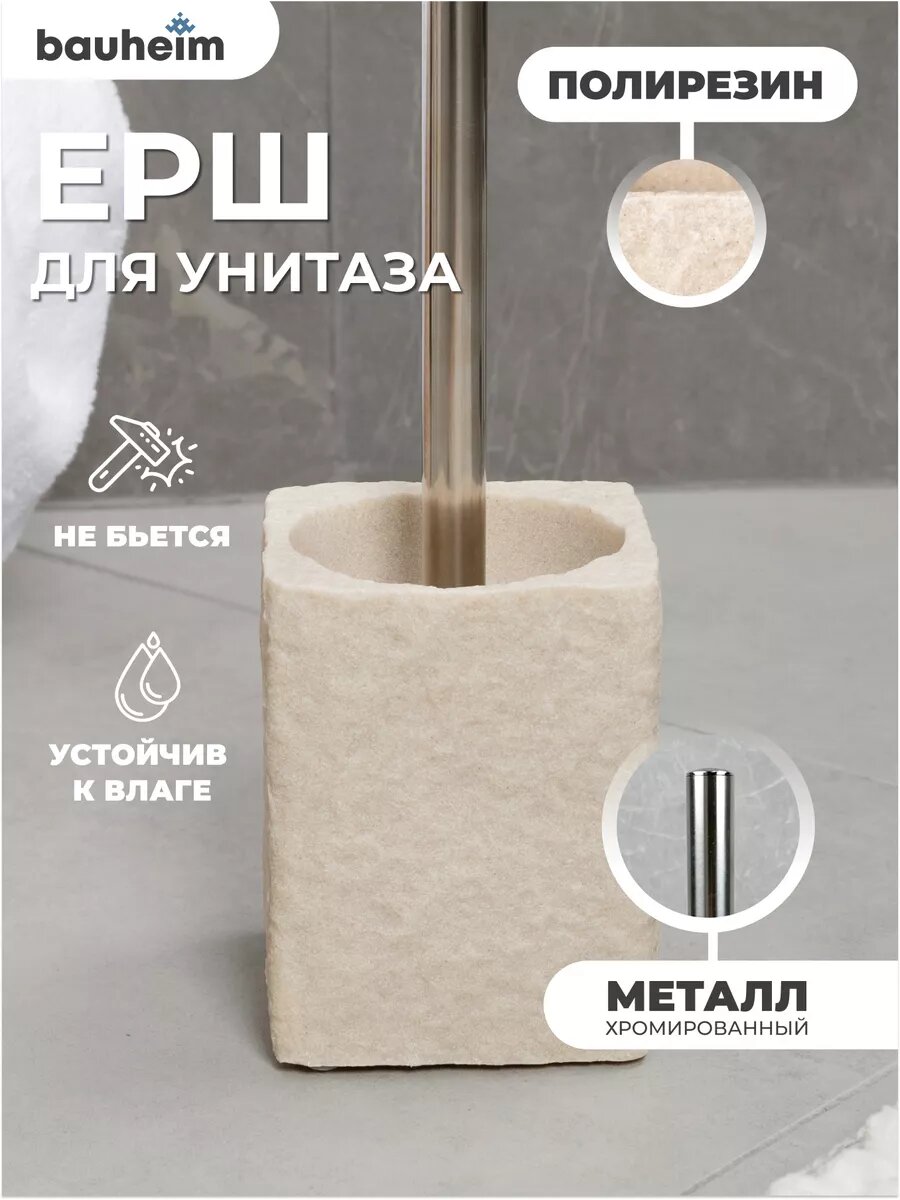 Напольный ершик для туалета