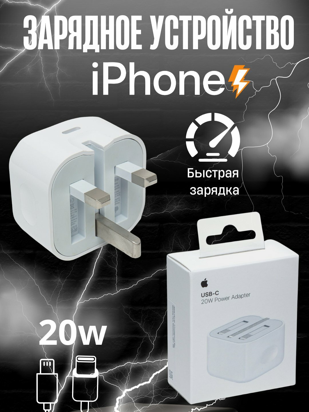 20 w iphone оригинальный адаптер заряжается очень быстро , types euro версия, не влияет на yomkost