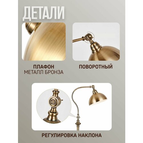 Торшер напольный ЭлисСвет светильник регулируемый, бронзовый 5825LF/1L AB