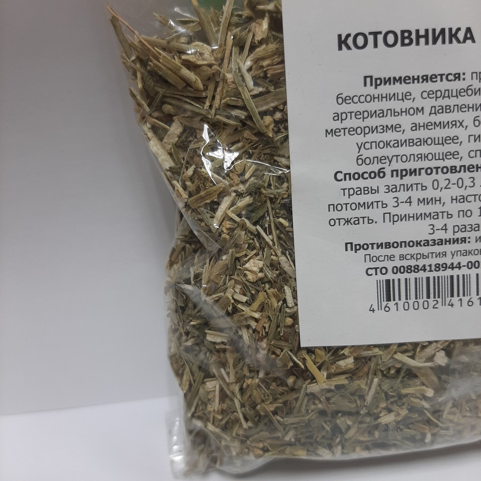 Картинки Котовник венгерский трава, 50 грамм (невроз, депрессии, бессонница)