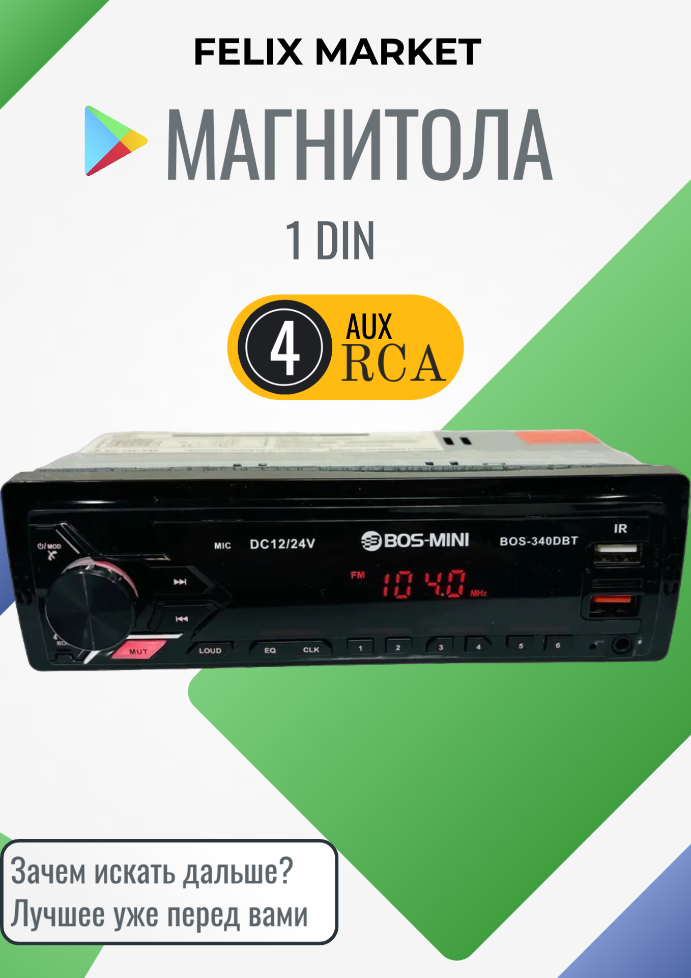 Магнитол 1 din, автомагнитола 1 din , BOS-340DBT, Bluetooth/Aux/USB и SD карты/4 RCA
