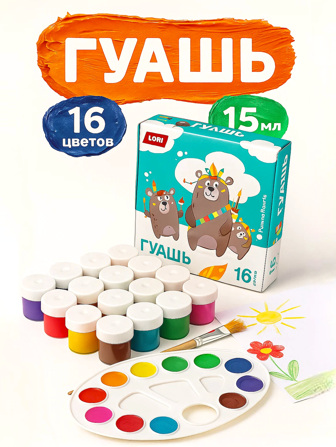 Гуашь для рисования 16 цветов