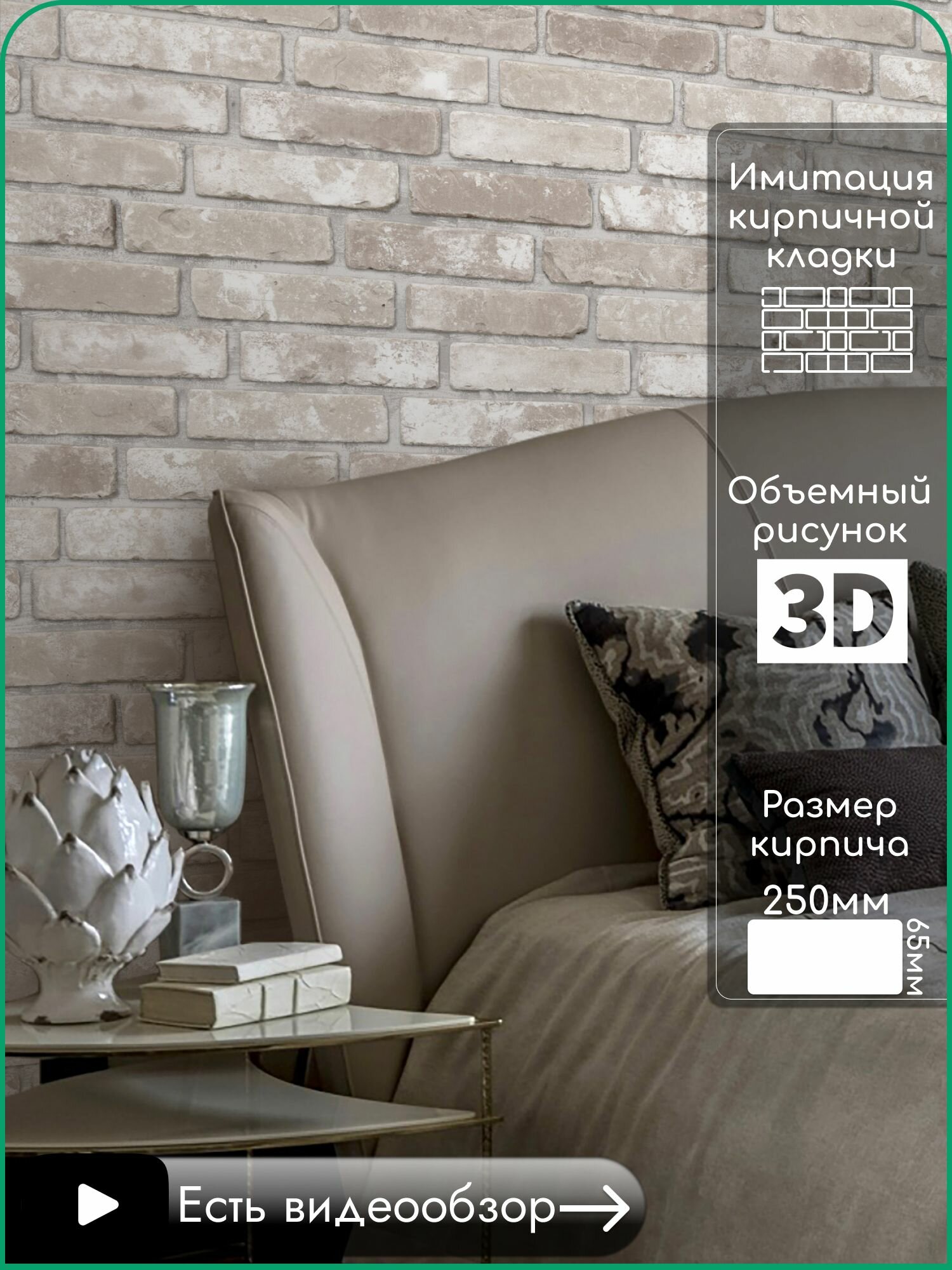 Обои под кирпич объемные Bricks 3D  лофт  метровые высокой плотности  винил горячего тиснения  250гр м2   имитация кирпичной 3Д кладки  1 06м х 10 05м STARTDECO Exclusive арт  589552