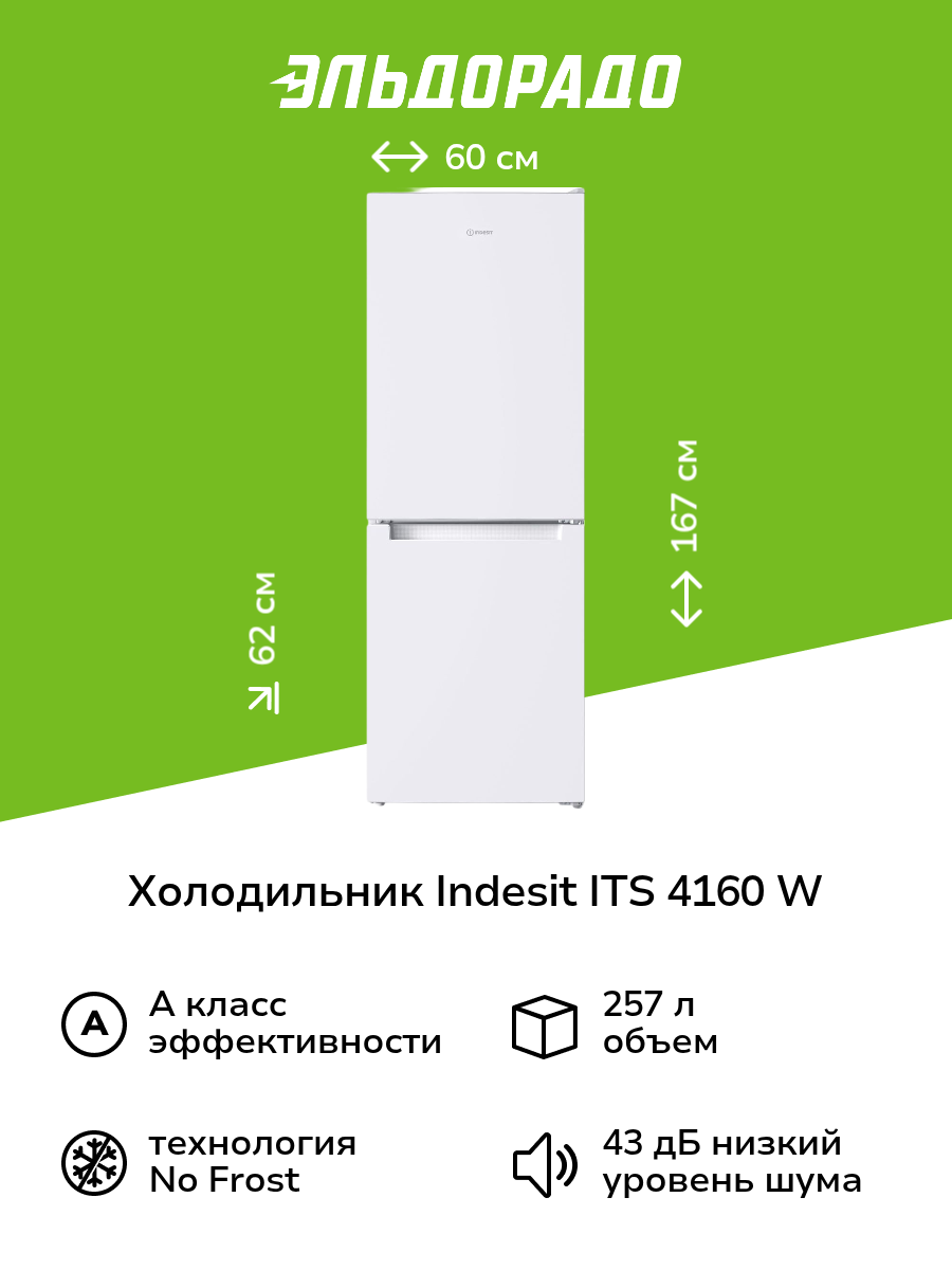 Холодильник Indesit ITS 4160 W