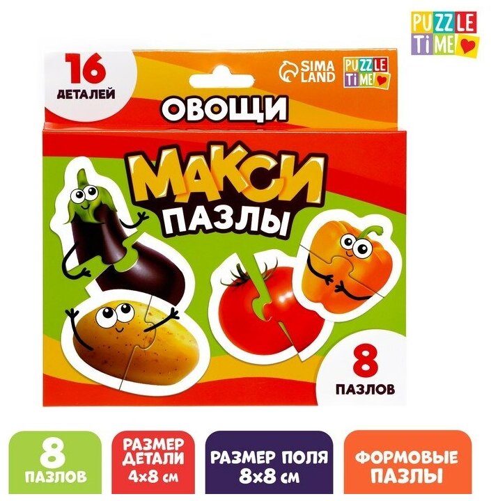 Макси-пазлы Puzzle Time "Овощи", 8 пазлов