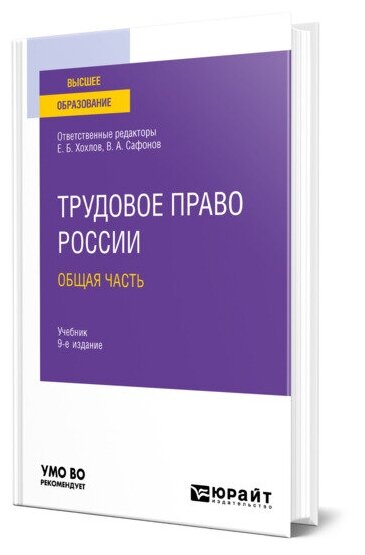 Трудовое право России в 2 томах. Том 1. Общая часть