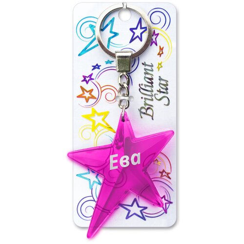 фото Брелок именной подарочный на ключи, сумку, рукзак, одежду «звёздочка» ева brilliant star