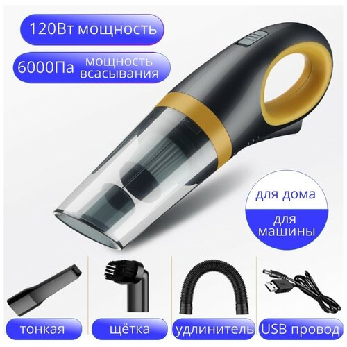 Пылесос для дома и автомобиля чёрно-оранжевый 250000₽