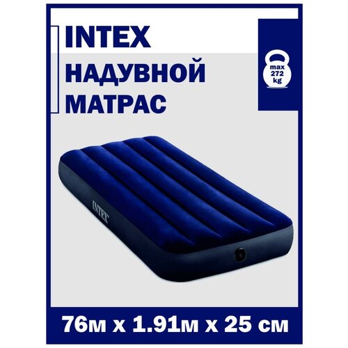 Матрас надувной INTEX туристический для палатки, пикника охоты и рыбалки походный