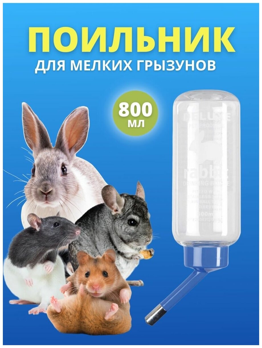 Поилка Triol B2-800 для мелких животных, 800мл