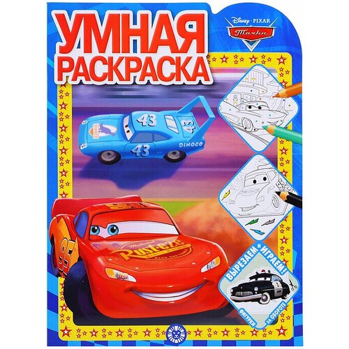 Умная раскраска N РУ 2128 621004550