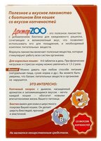 Добавка в корм Доктор ZOO для кошек Со вкусом копченостей и биотином 90 шт.