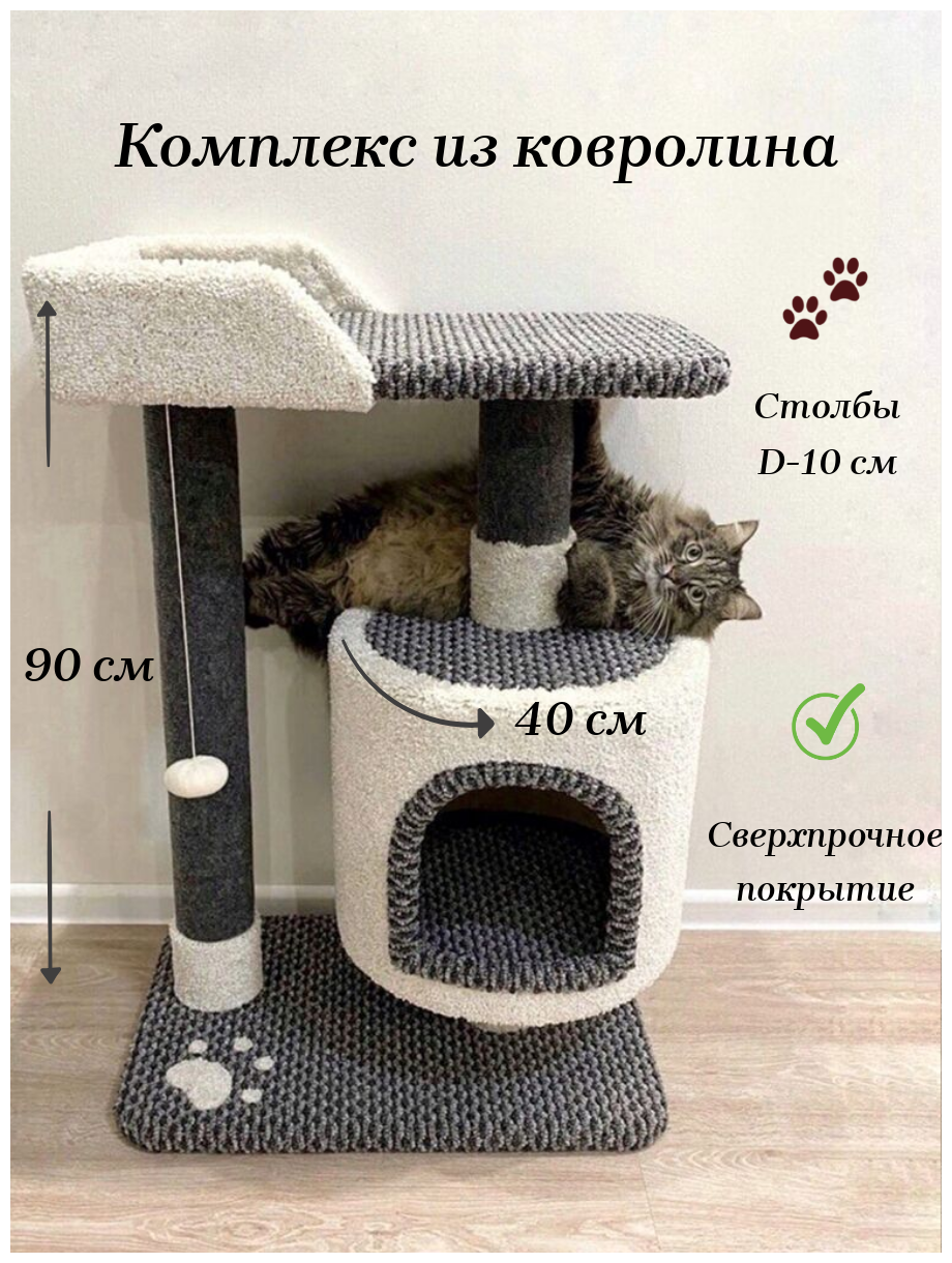 Когтеточка " Котосчастье" с домиком и лежанкой из ковролина - фотография № 1