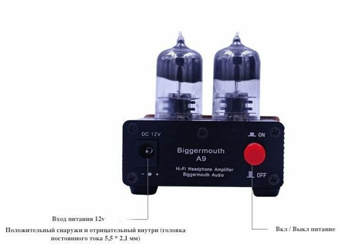 Ламповый усилитель Biggermouth A9 (12V) для наушников