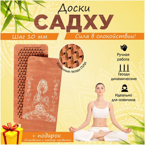 Доски садху Epic-Tree с динамическими гвоздями пулями 10 мм Медитация
