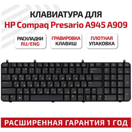Клавиатура (keyboard) PK1303D0200 для ноутбука HP Compaq Presario A945, A909, A900, черная клавиатура для ноутбуков hp compaq presario a900 a909 a945 us black