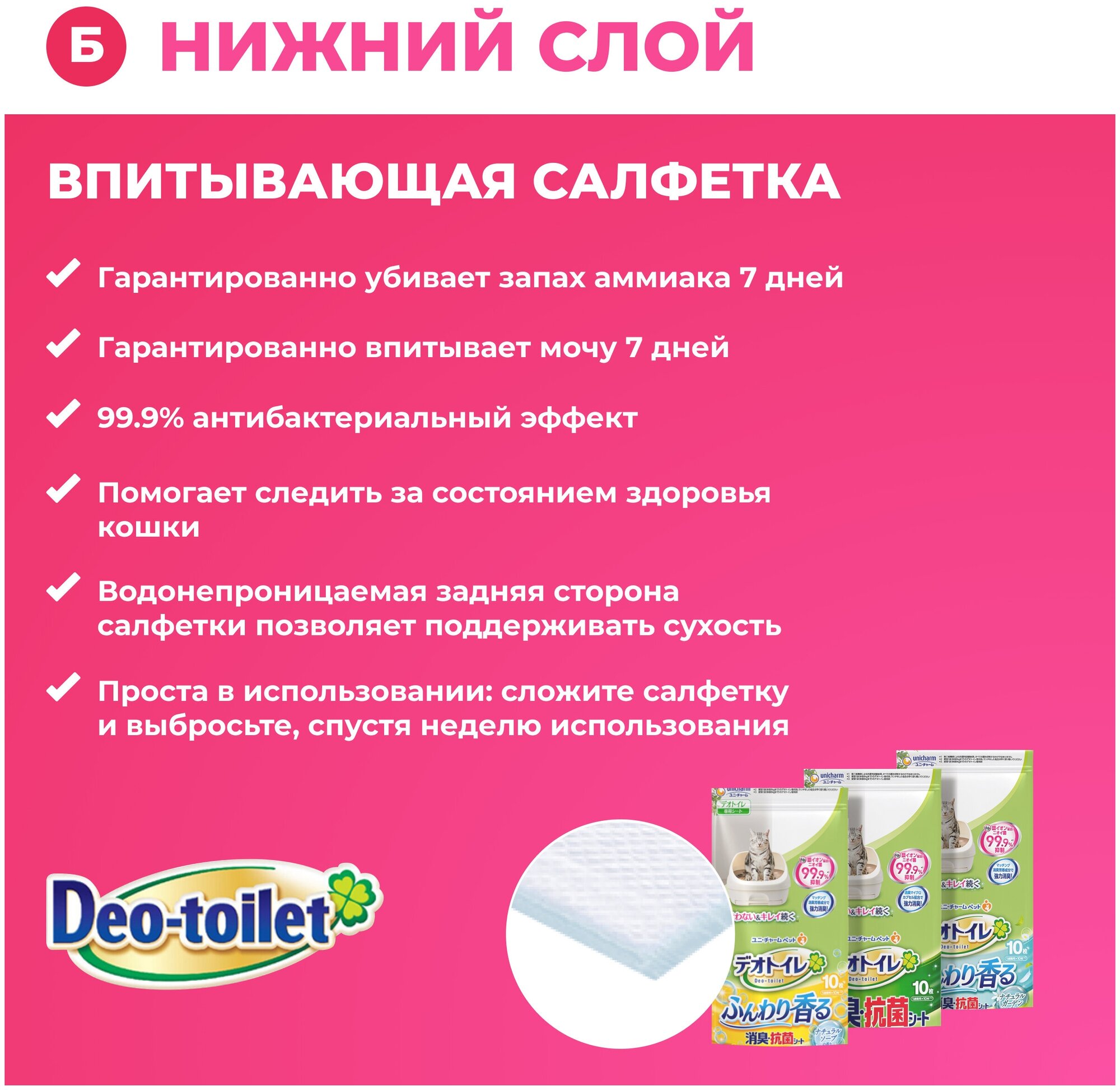 Unicharm DeoToilet Дезодорирующая антибактериальная салфетка для cистемных туалетов для кошек, 16шт - фотография № 3