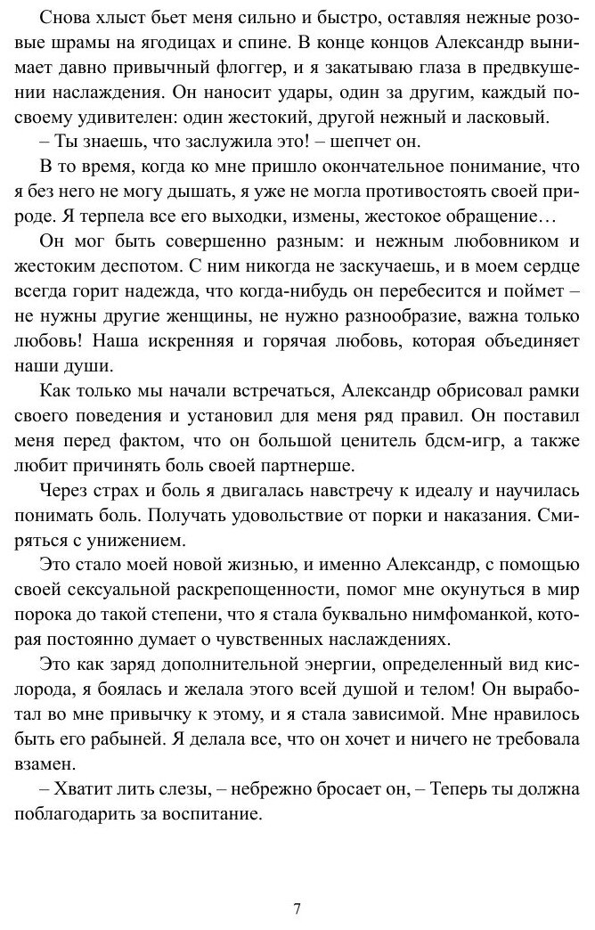 Расплата за доверие (Лили Рокс) - фото №9