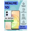 Гидрогелевая полиуретановая пленка на Realme 10, пленка защитная Реалми 10, реалми десять - изображение