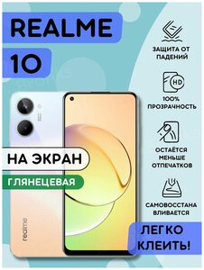 Фото Гидрогелевая полиуретановая пленка на Realme 10, пленка защитная Реалми 10, реалми десять