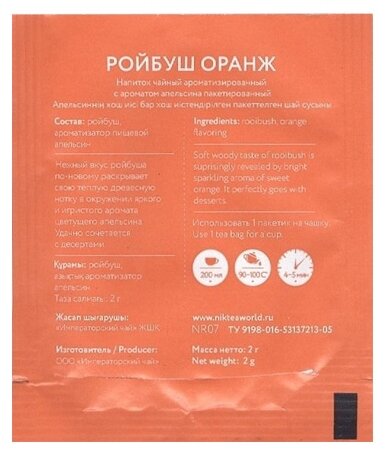 Чай Nikteа Rooibush Orange/ Ройбуш Оранж, напиток чайный с ароматом апельсина пакетированный, 25 п х 2 г