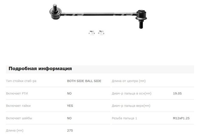 Стойка переднего стабилизатора CTR CL0282R правая