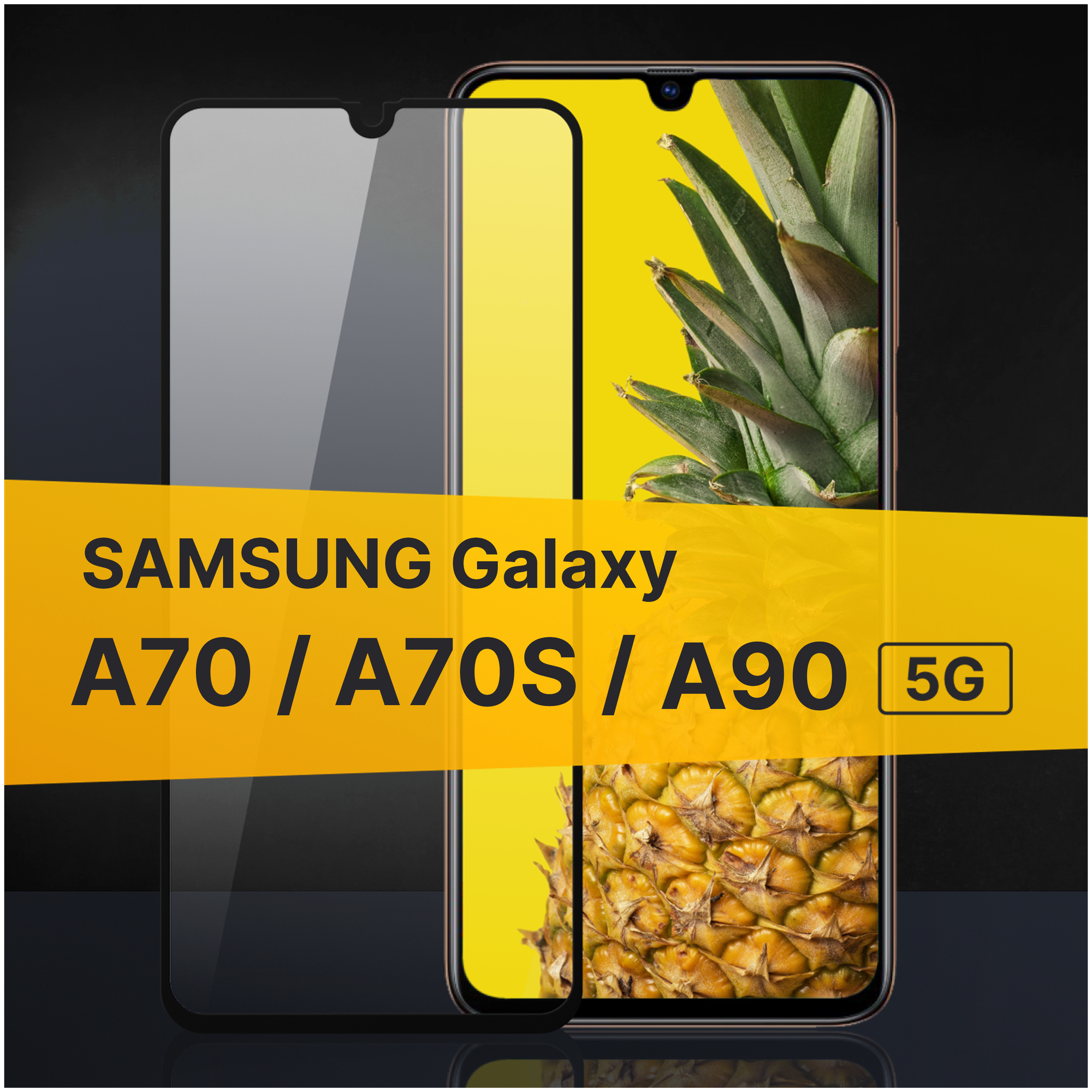 Противоударное защитное стекло для телефона Samsung Galaxy A70, A70S и A90 5G / Полноклеевое 3D стекло с олеофобным покрытием на смартфон Самсунг Галакси А70, А70С и А90 5Г / С черной рамкой