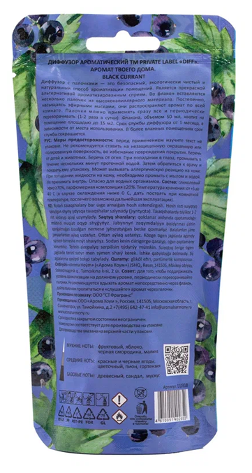 Аромадиффузор AromaHarmony Черная смородина 50мл - фото №3