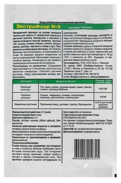 Средство для защиты от вредителей "Дар света", "ЭкстраФлор №9", от щитовки и паутинного клеща, 1 г - фотография № 2