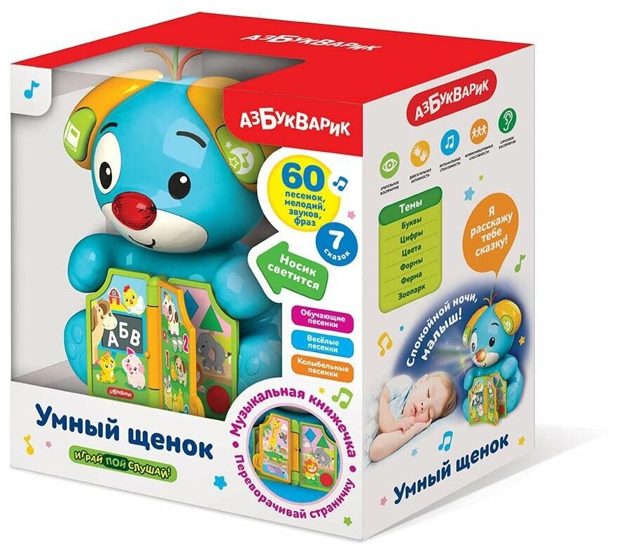 Музыкальная игрушка Азбукварик Умный щенок