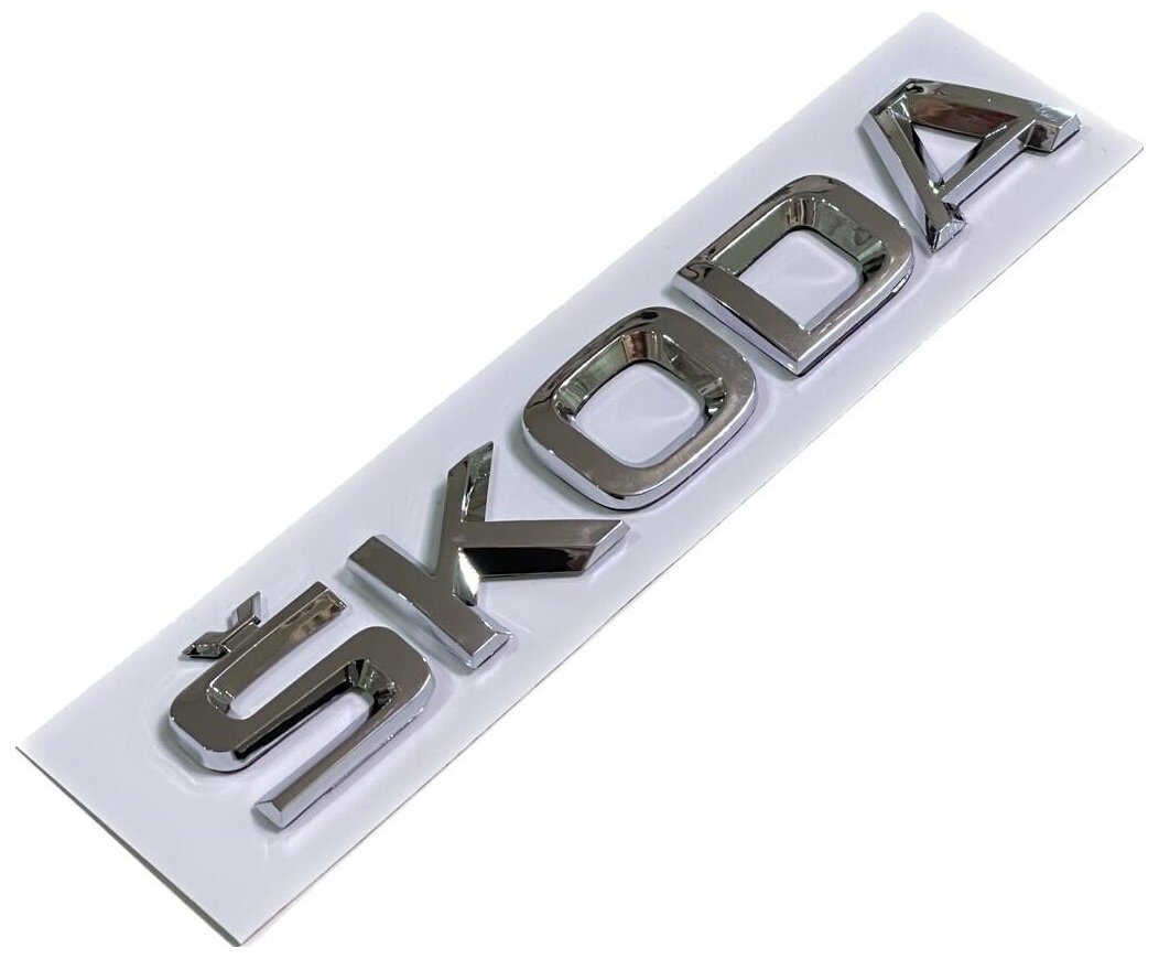 Надпись шильдик на багажник Skoda хром