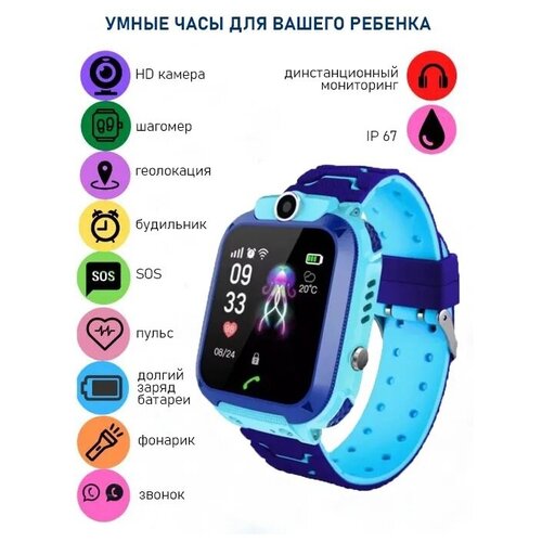 Умные часы для детей HIGH QUALITY Кнопка SOS Цветной сенсорный экран 179900₽