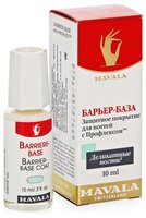 Базовое покрытие Mavala Barrier-Base Coat 10 мл бесцветный