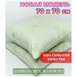 Подушка 70х70 бамбук, для дома сна. - изображение