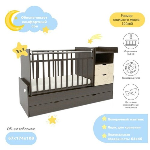 Кровать детская СКВ-5 Жираф (опуск. планка, накладки ПВХ, поперечный маятник, полка, 3 ящика) цвет венге/бежевый