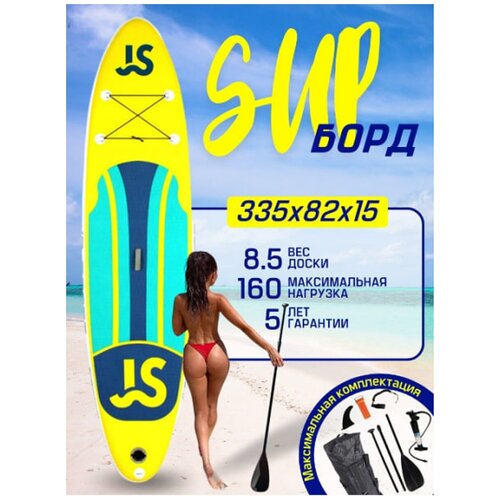 Сап борд JS Board 335 (желтый) сап борд js board js350 желтый