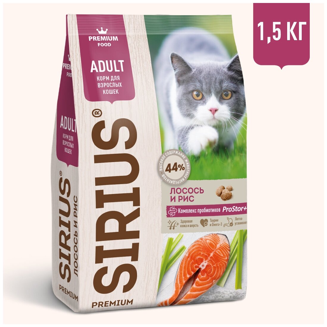 Сухой полнорационный корм Сириус для взрослых кошек, лосось и рис SIRIUS 1,5 кг