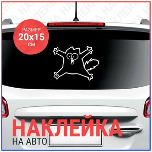 Наклейка на авто 20x15 Кот Саймон