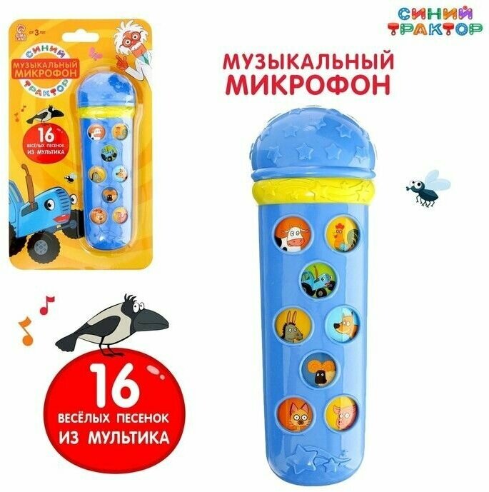 Музыкальный микрофон синий трактор 'Весело поём' песни из мф, цвет желтый