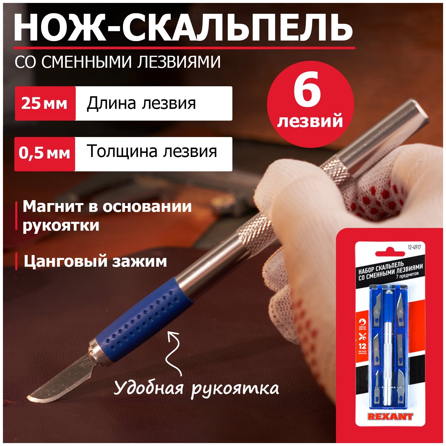 Нож скальпель со сменными лезвиями 7 предметов Rexant