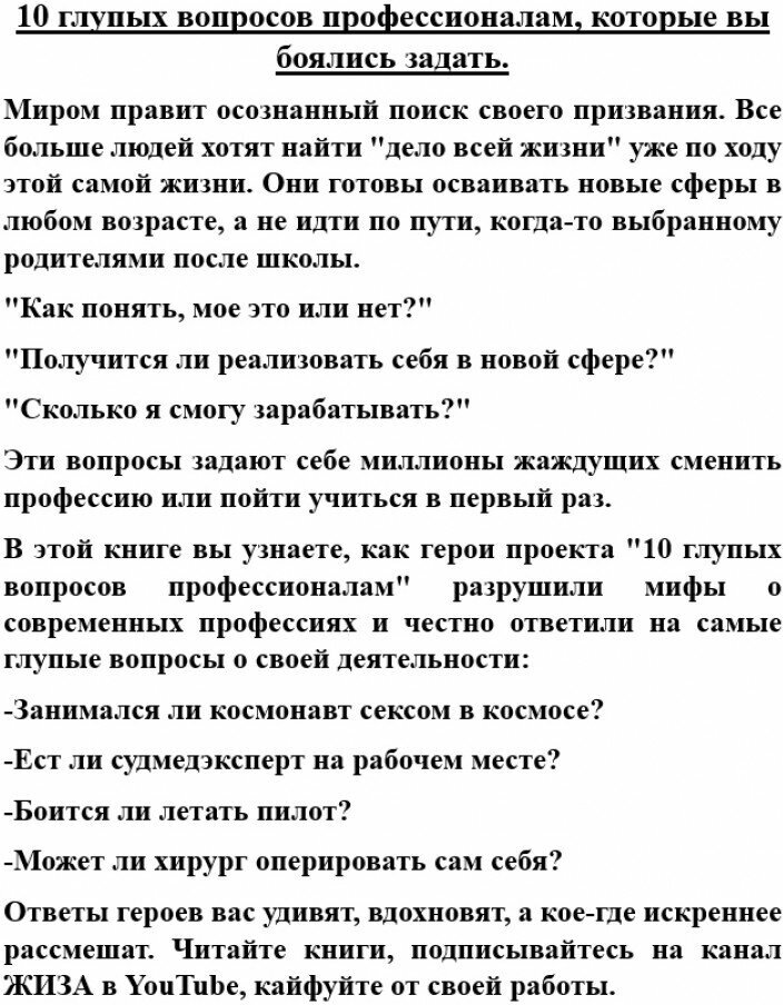10 глупых вопросов профессионалам, которые вы боялись спросить - фото №5
