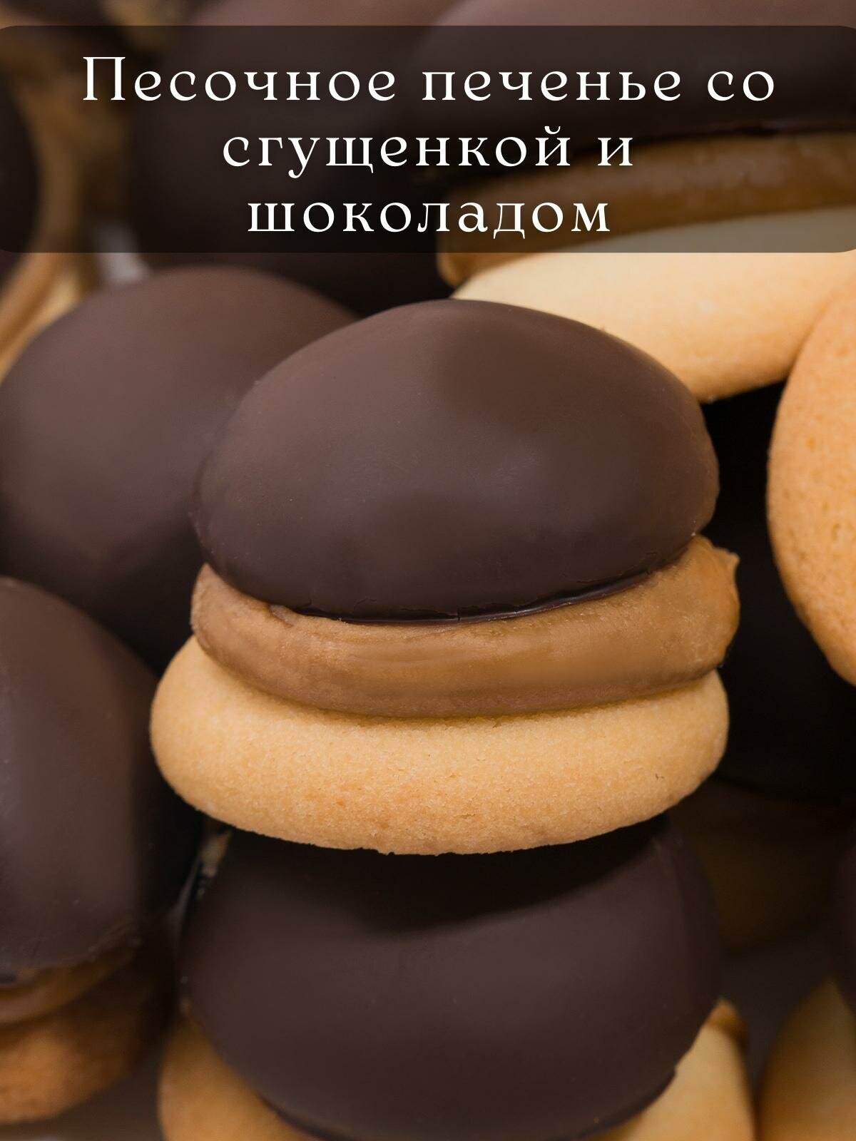 Печенье Суворовское со сгущенкой, 1,6 кг - фотография № 2