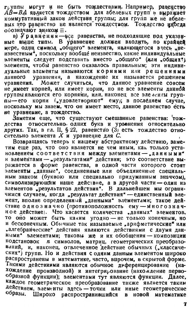 Книга Теория обобщенных групп (Сушкевич Антон Казимирович) - фото №5