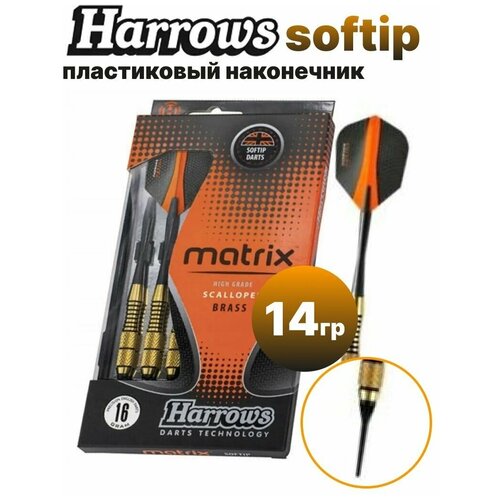 Профессиональные дротики Harrows Matrix 3 шт 14 Soft