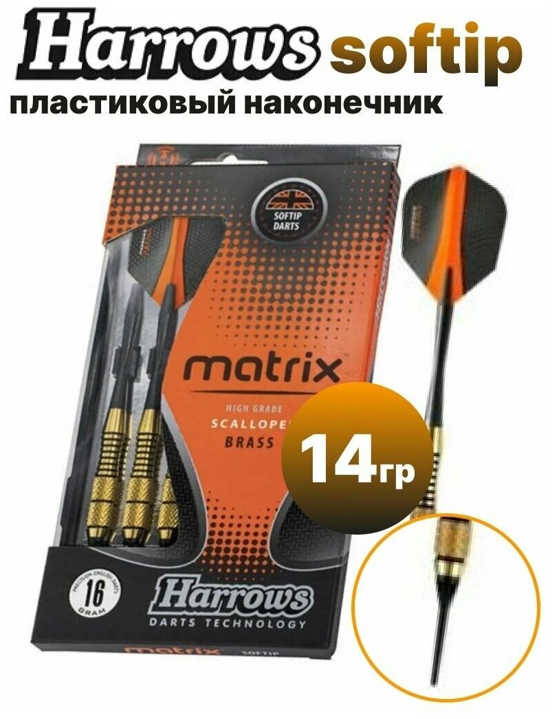 Профессиональные дротики Harrows Matrix 3 шт 14 Soft