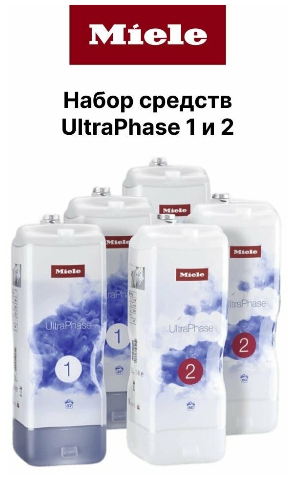 Набор жидких моющих средств MIELE UltraPhase 1(3 шт) UltraPhase2 (2шт)